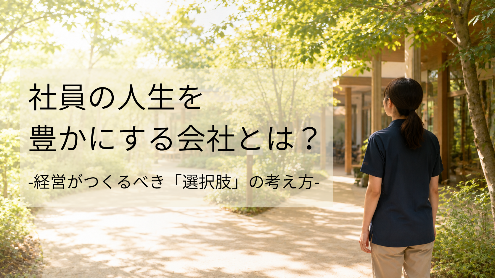 前を向く社員